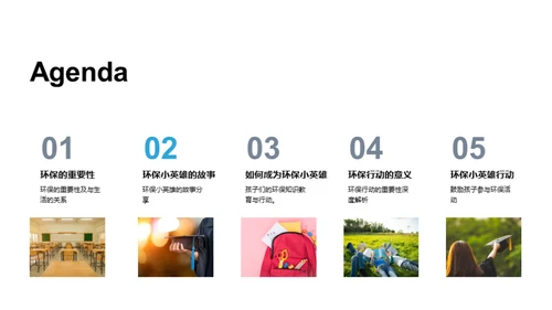 环保行动者之路