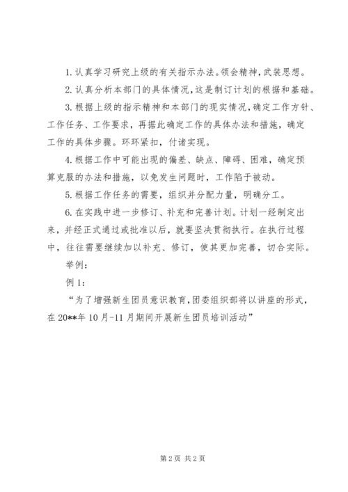 年度工作计划格式 (5).docx