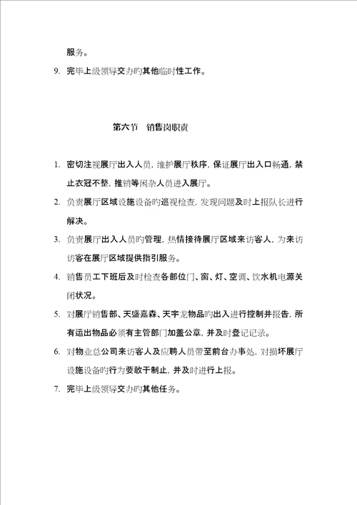 物业有限公司管理保安的工作标准手册