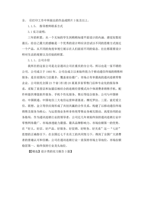 设计类的实习报告3篇.docx