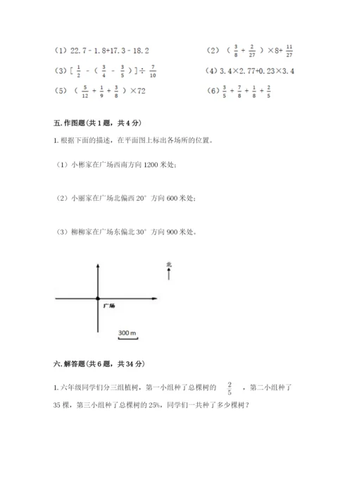 2022六年级上册数学期末考试试卷含答案【新】.docx