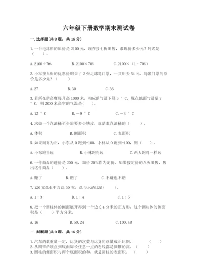 六年级下册数学期末测试卷精品【能力提升】.docx