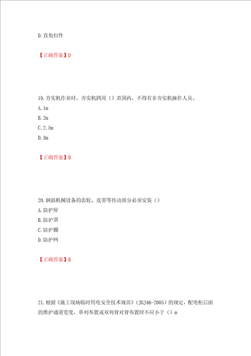 2022年北京市建筑施工安管人员安全员C3证综合类考试题库押题卷答案第56版