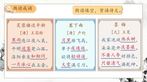 【核心素养】部编版语文四年级下册-22.古诗三首 第2课时（课件）