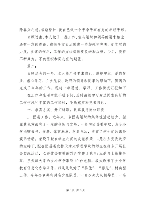 乡镇领导个人年终工作总结范文.docx