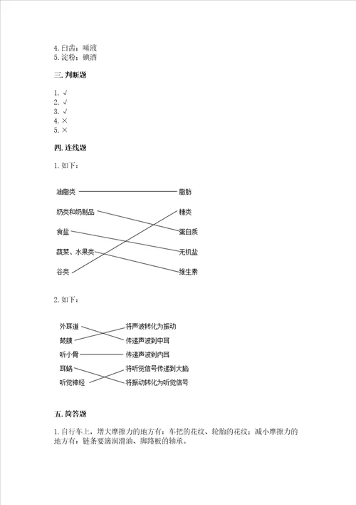 2022教科版四年级上册科学期末测试卷精品名师推荐