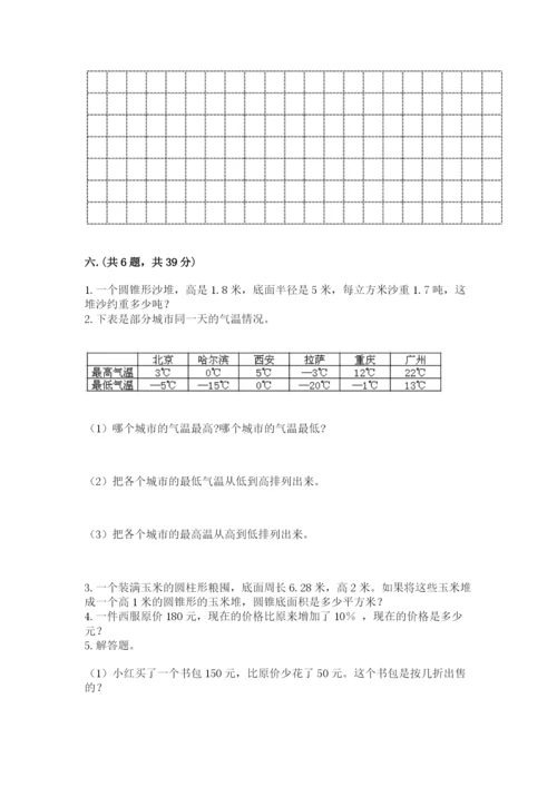 北京海淀区小升初数学试卷附答案（研优卷）.docx