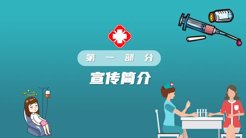 儿童接种免疫疫苗宣传日PPT模板