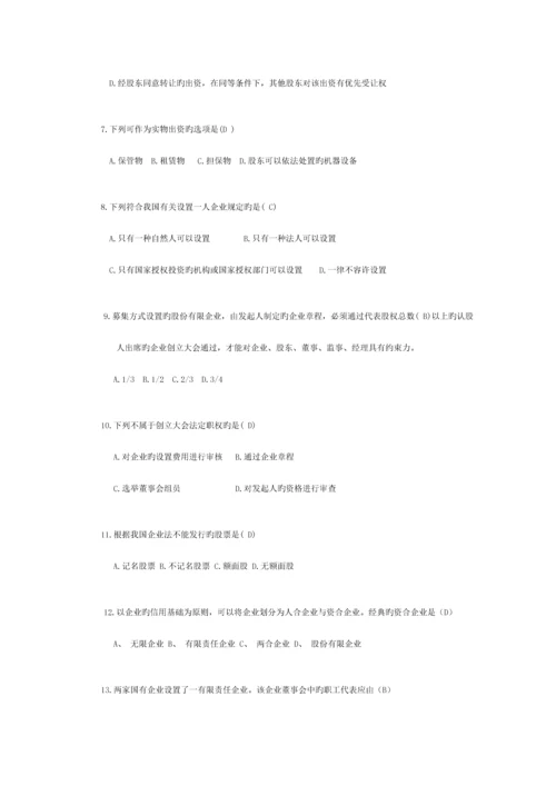 2023年公司法合同法习题汇编答案.docx