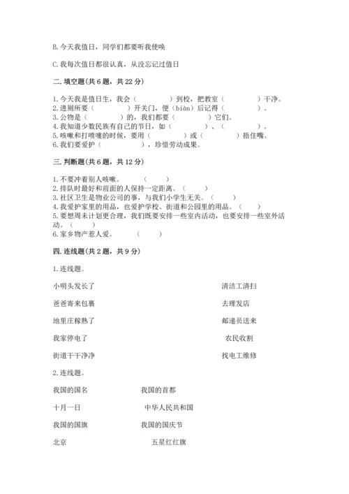 新部编版二年级上册道德与法治期末测试卷（易错题）word版.docx