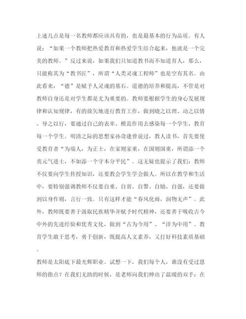 精编师德师风培训心得体会范文2).docx