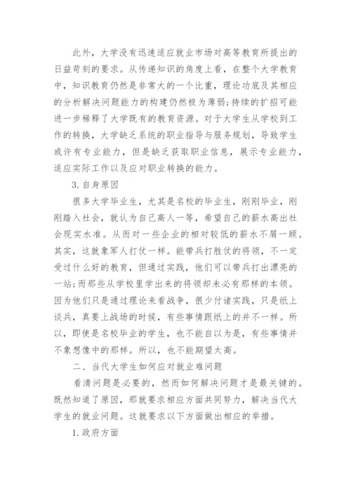 2022大学生形势与政策论文范文5篇.docx