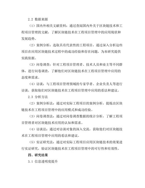 基于区块链技术的工程项目管理创新