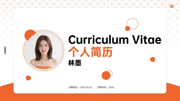 橙色简约风个人简历PPT模板