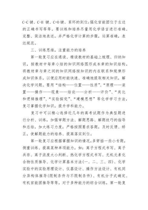 高三化学一轮复习方法策略是什么.docx