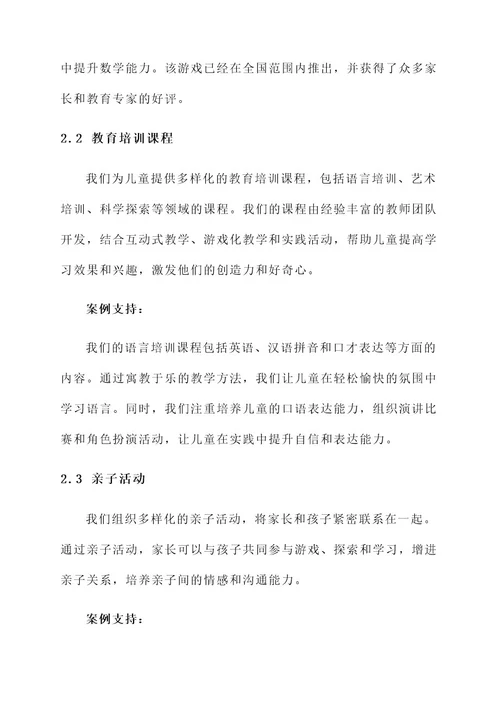 少儿公司简介方案