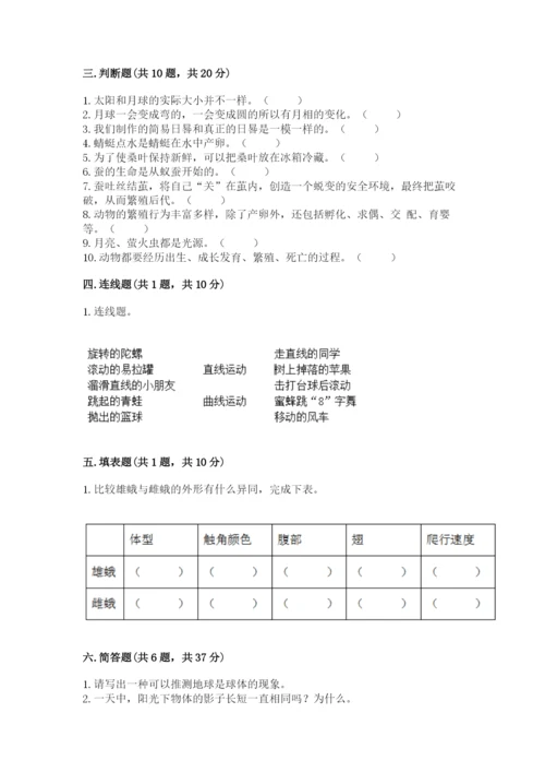 教科版三年级下册科学期末测试卷附答案ab卷.docx