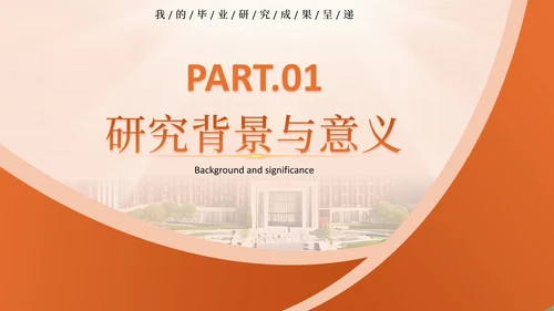 橙色系毕业答辩通用PPT模板