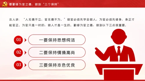 党员领导干部作风党风廉政建设党课PPT模板