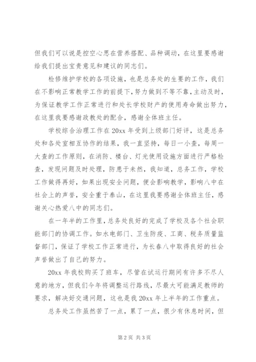 总务主任述职报告的范文.docx