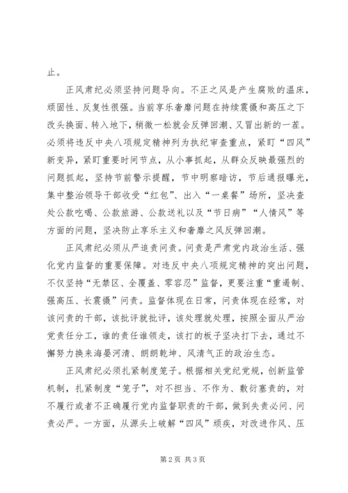 学习十九大正风肃纪永远在路上.docx