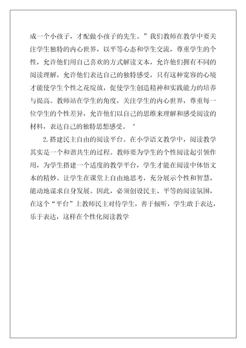 小学语文个性化阅读的教学对策 小学一年级语文上册