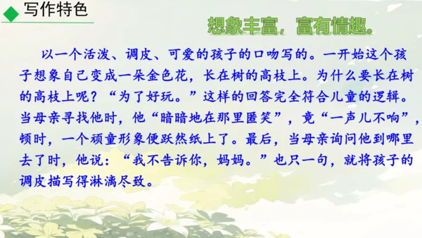 7 散文诗二首 金色花 课件