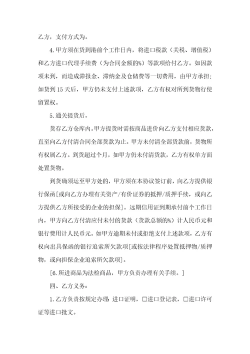 委托进口代理合同10篇