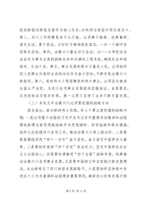 省第十次党代会精神传达提纲[5篇范例] (5).docx