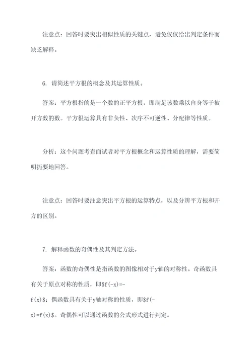 教师数学结构化面试题目