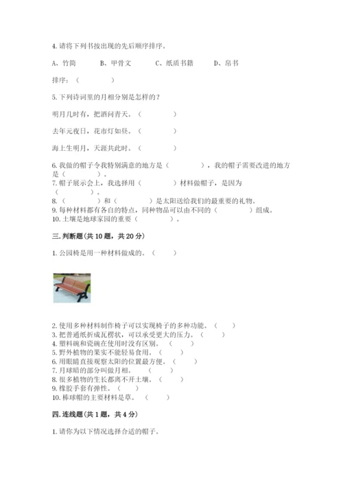 教科版二年级上册科学期末考试试卷带答案（夺分金卷）.docx