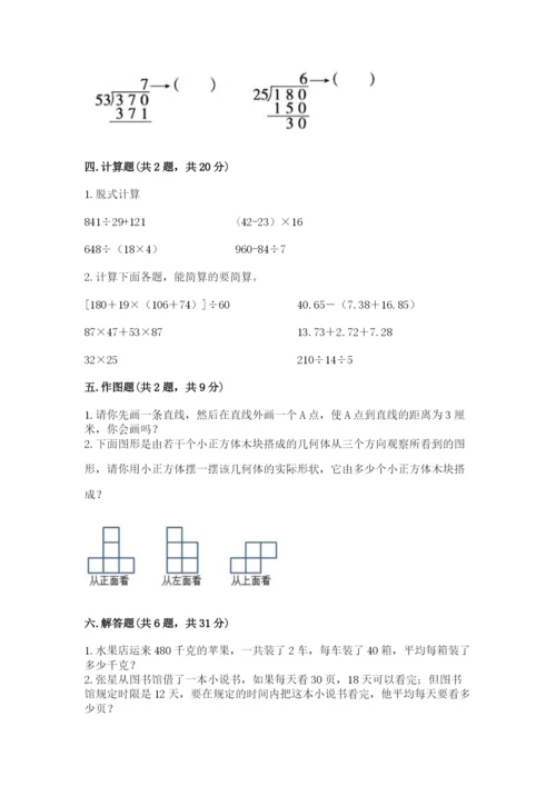 苏教版数学四年级上册期末测试卷附答案【名师推荐】.docx