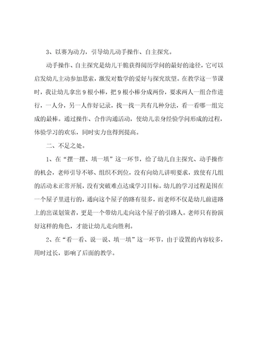 大班数学教案：学习9的组成