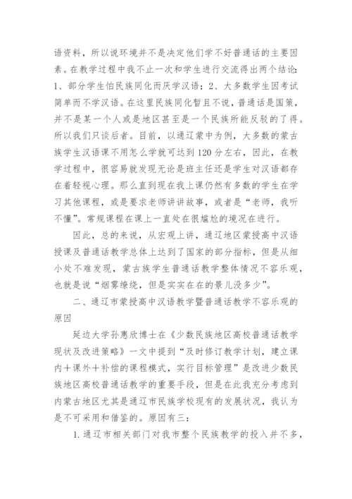 普通话个人总结.docx