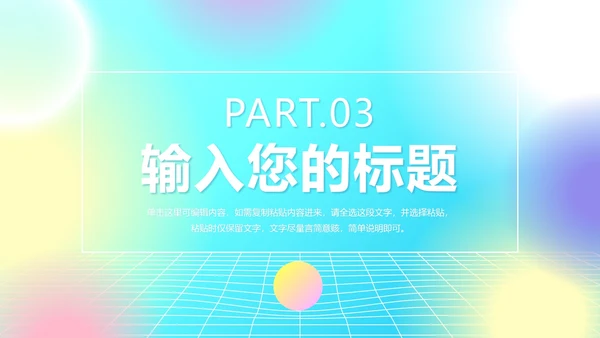彩色弥散风工作汇报PPT模板