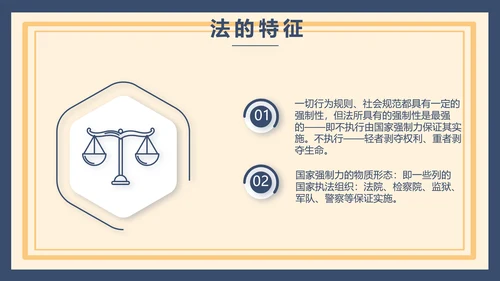 蓝色法律新规知识讲座培训宣传PPT