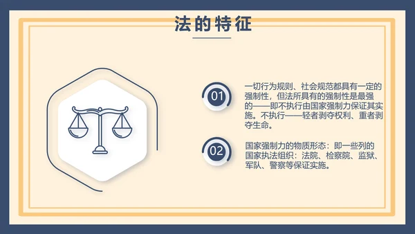 蓝色法律新规知识讲座培训宣传PPT