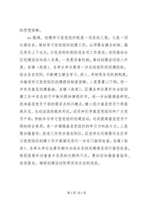 学习型党组织创建工作情况汇报_1.docx