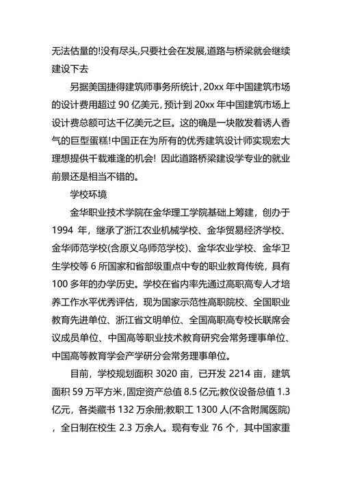 大学生数字媒体技术专业职业生涯规划书范文