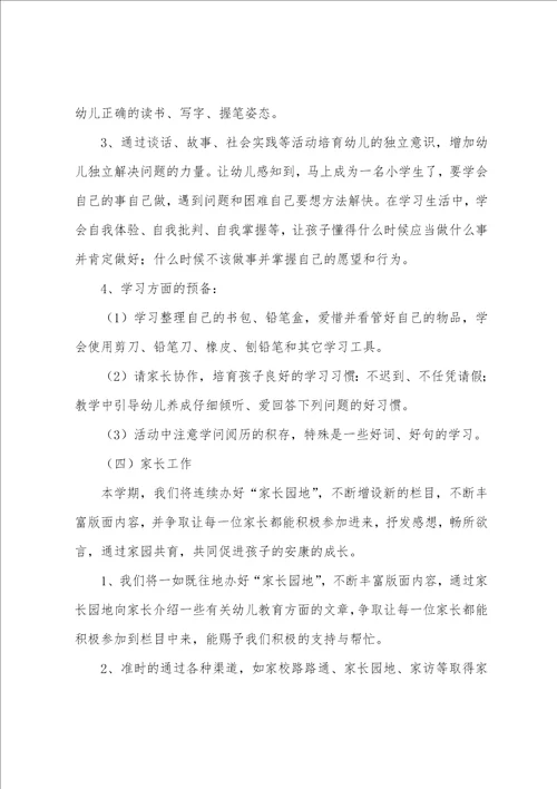 大班班主任下学期班务工作计划