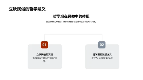 立秋节气与民俗韵味