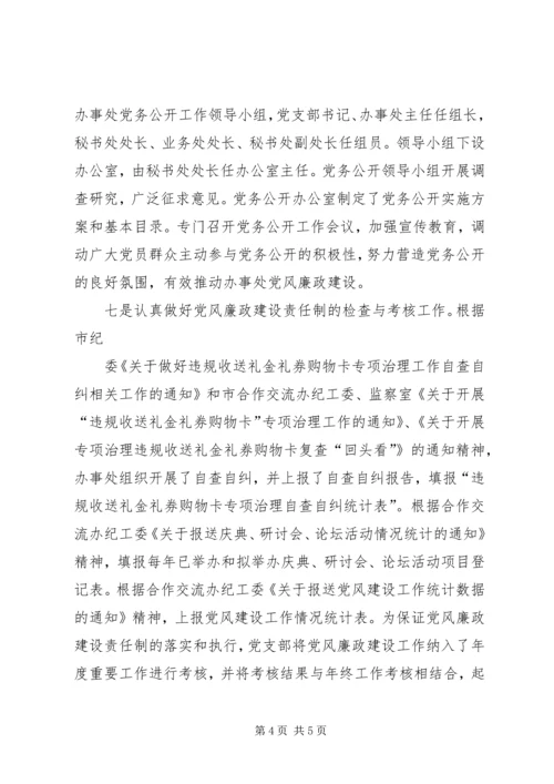 延河镇党风廉政建设工作调研报告 (2).docx