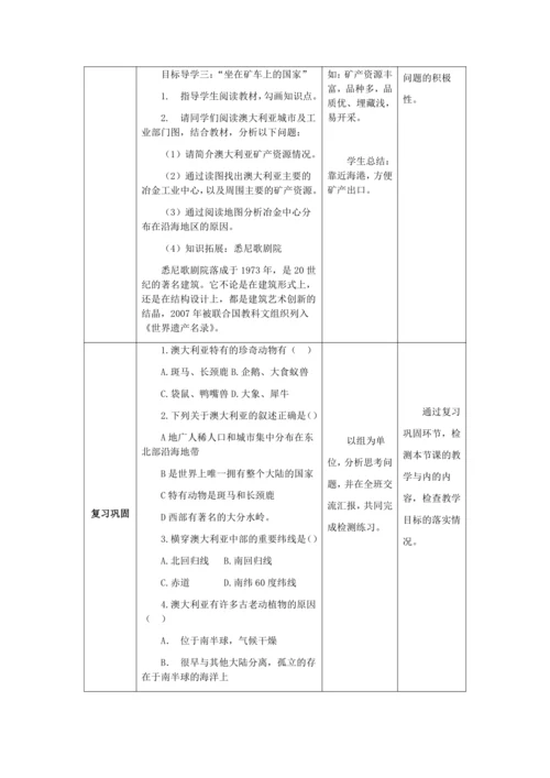 人教版七年级地理下册第八章8.4澳大利亚教案（表格式）