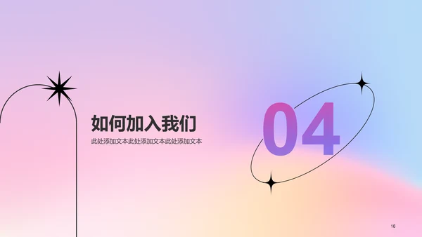 粉色弥散创意渐变春季招聘大会