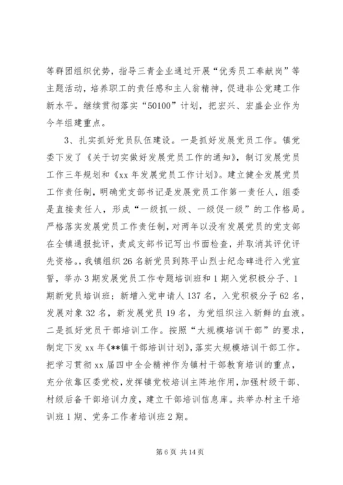 乡镇某年党建及组织工作总结.docx