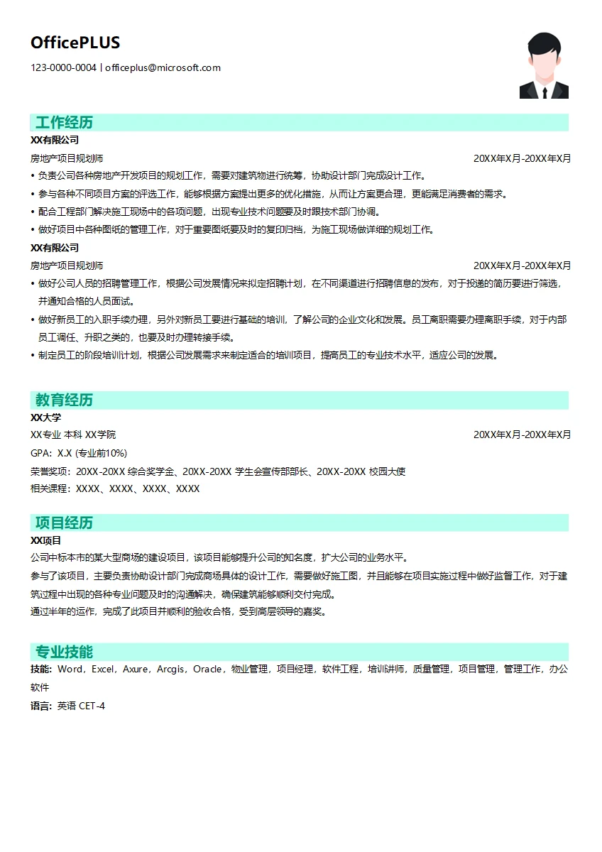 房地产项目规划师简历模板