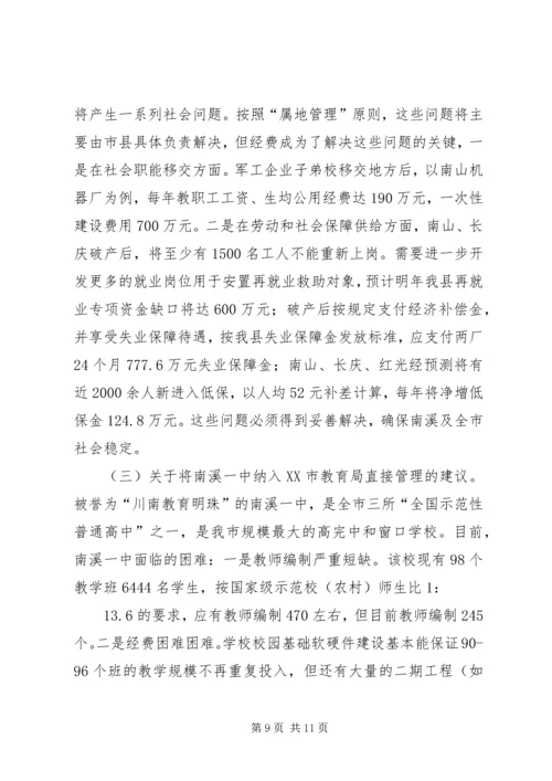 省市人大代表来南视察工作汇报 (3).docx