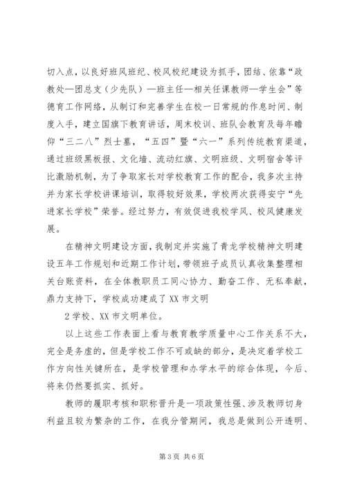 副校长竞聘演讲稿(张德明).docx