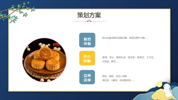 中秋快乐月圆夜通用PPT模板