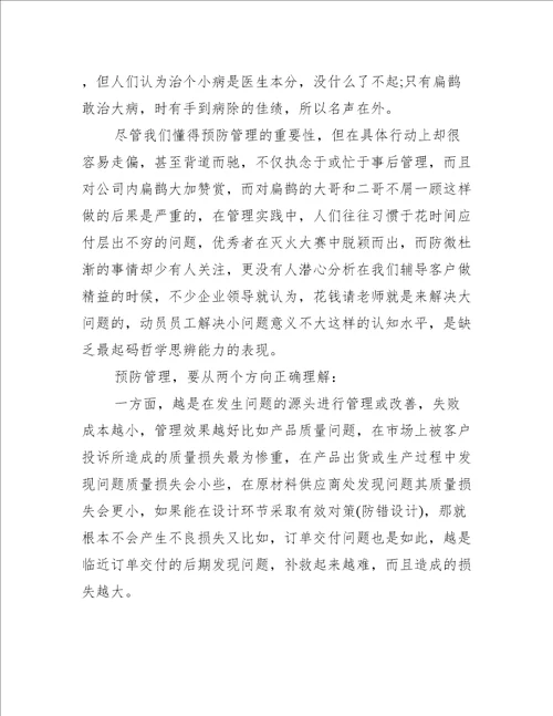 三精管理培训心得体会范文精选8篇